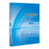 大学数学（下）