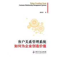 客户关系管理系统如何为企业创造价值
