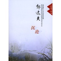 经典手抄本.郁达夫沉沦