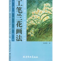 工笔兰花画法——美术教学示范作品