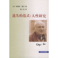 迷失的范式：人性研究