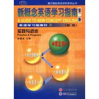 石化版新概念英语多功能词汇手册(1-4册)新版