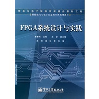 FPGA系统设计与实践（附CD-ROM光盘一张）