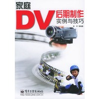 家庭DV后期制作实例与技巧