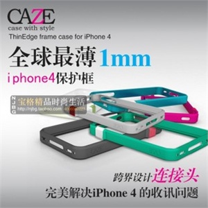 Caze总代 ThinEdge matt 全球最薄iphone4边框 保护套 保护壳