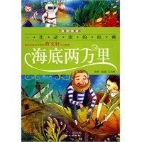 海底两万里