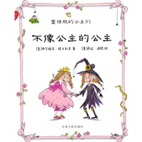 《不像公主的公主》