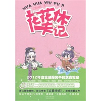 花花休夫记（史上最牛青楼--【销金楼】隆重开幕！晋江千万点击最具实力当红作家立誓成妖再出击。8月恶搞萌爱狂潮，全国引爆。 ）