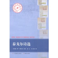 泰戈尔诗选