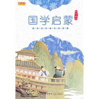 成才四书 国学启蒙
