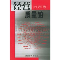 经营质量论