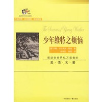 少年维特之烦恼
