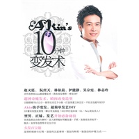 Akin's10分钟变发术（一本一目了然的发型造型书为此诞生！）