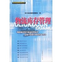 物流库存管理