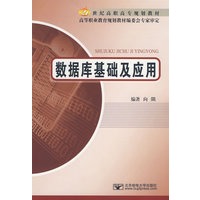 数据库基础及应用