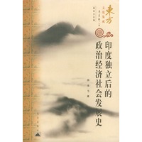 印度独立后的政治经济社会发展史——东方文化集成