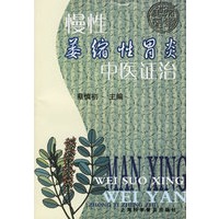 慢性萎缩性胃炎中医证治