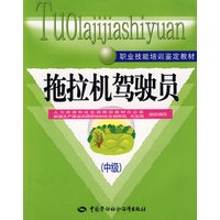 拖拉机驾驶员(中级)—教材