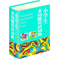 小学生多功能英语词典（32开双色版，大字体，保护学生视力）