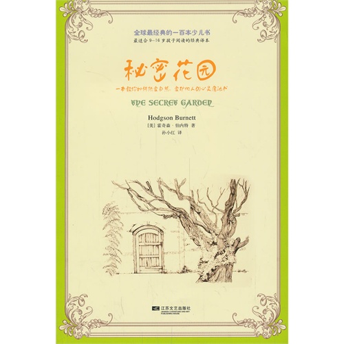 【全球最经典的一百本少儿书:秘密花园图片】高清图_外观图_细节图-当当网