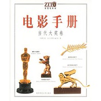 电影手册——当代大奖卷