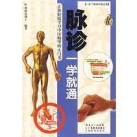 脉诊一学就通