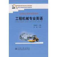 *工程机械专业英语