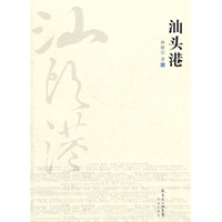 汕头港