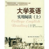 大学英语实用阅读（上）