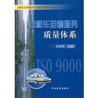 出租车运输服务质量体系