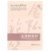 走进新农村