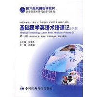基础医学英语术语速记（下卷）（第一册）（第六版统编医学教材医学英语术语同步学习）