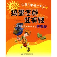 让孩子富裕一生（全四册）