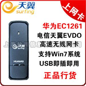 华为EC1261 支持win7 电信 天翼 设备 3G 无线 上网卡