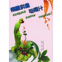 果雕拼盘与果汁