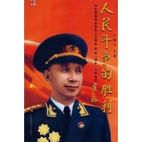 人民斗争的胜利
