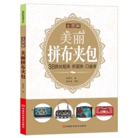 美丽拼布夹包