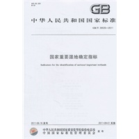国家重要湿地确定指标