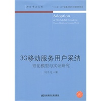 3G移动服务用户采纳：理论模型与实证研究（财经学术文丛）