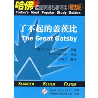 了不起的盖茨比（英汉对照）——哈佛蓝星双语名著导读（精选版）