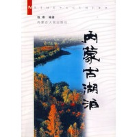 内蒙古湖泊