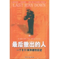 最后撤出的人