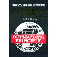 卓越理念