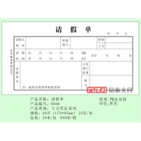会计凭证 48K请假单 病假条 员工请假条怎么样
