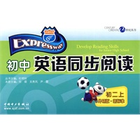 初中同步阅读（外研版初二上）