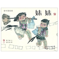 妹妹