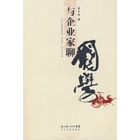 与企业家聊国家