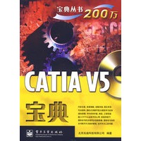 CATIA V5宝典(含光盘1张)