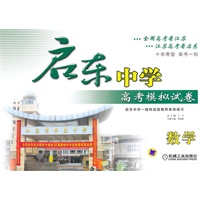 数学：启东中学高考模拟试卷（2011.1印刷）