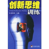 创新思维训练